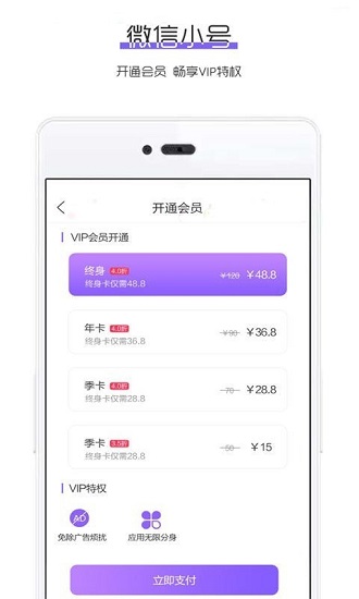 微信小号分身多开版软件截图2