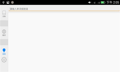 有道词典hd软件截图2