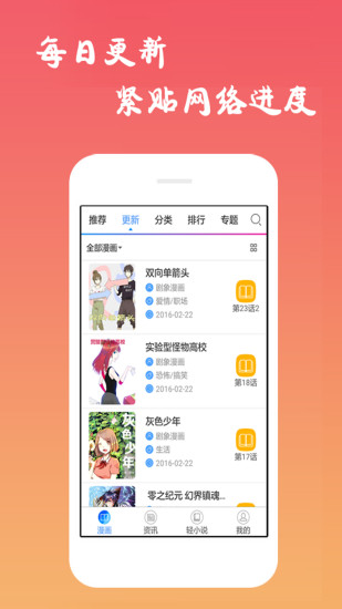 免费漫画软件截图1