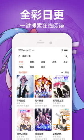 嘿嘿漫画软件截图0