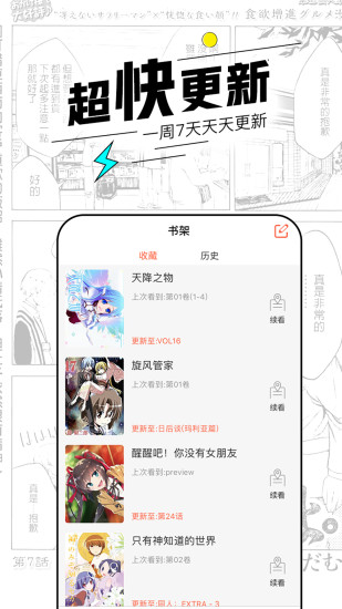 趣漫画软件软件截图2