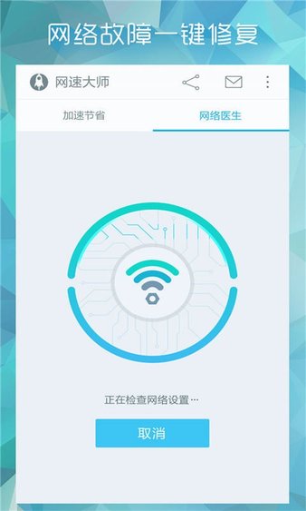 网速大师旧版本软件截图1