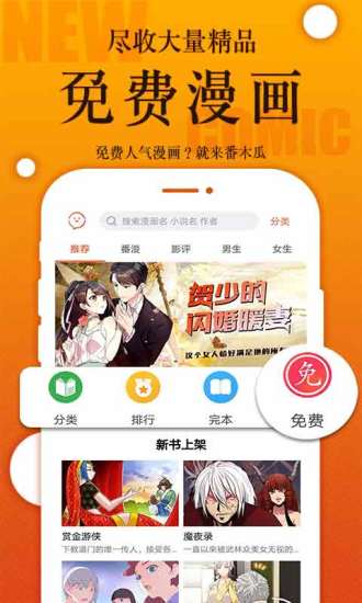 番木瓜漫画书城软件截图2