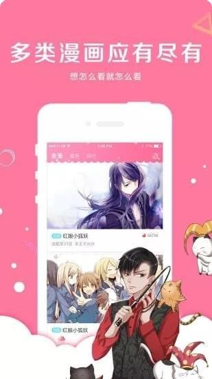 亲亲漫画官方正版软件截图2