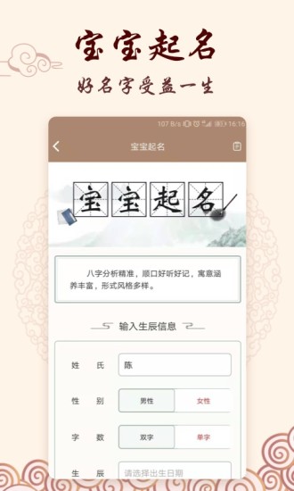 生辰八字取名合婚官方版