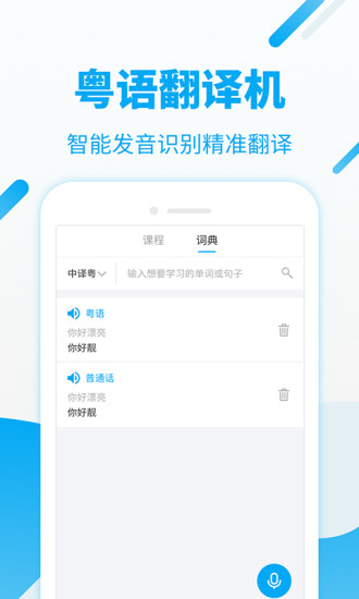 粤语u学院软件截图1