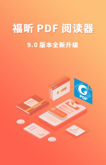 福昕pdf阅读器软件截图2