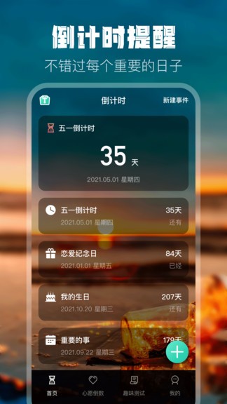 生日倒计时软件软件截图1