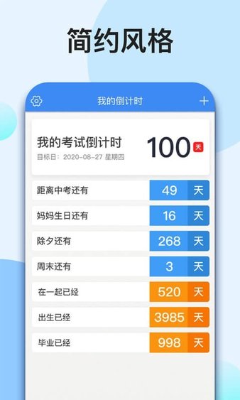 我的倒计时软件软件截图1