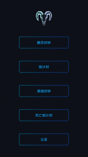 黑暗倒计时软件截图1