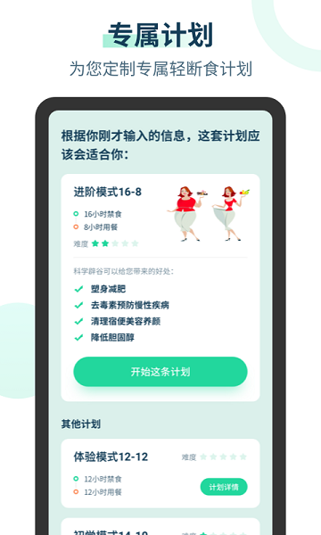 辟谷计时器软件截图1