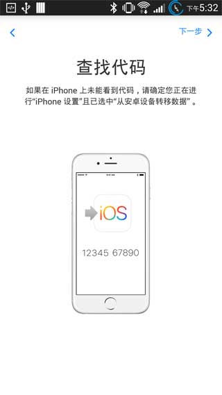 转移到ios