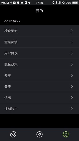 手持gps软件软件截图1