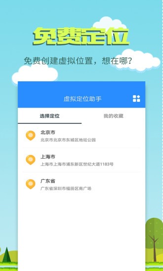 虚拟定位助手软件截图1