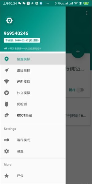 fake location pro版软件截图1