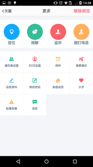 守护宝软件截图1