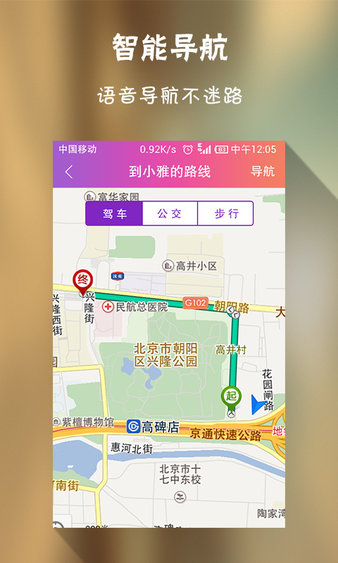 找你呐软件截图1