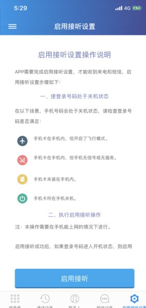 渔讯通新版本软件截图0