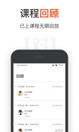 作业帮1对1软件截图2