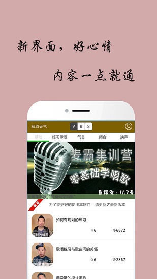 唱歌声乐教学软件截图1