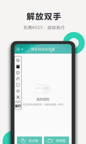 精灵自动点击器软件截图2