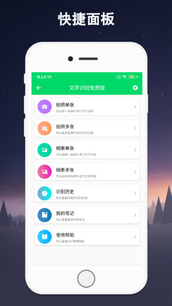 文字识别软件截图2