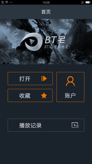 bt宅软件截图2