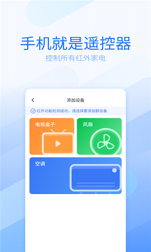 万能电视遥控器软件截图1