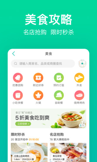 美团网手机客户端软件截图0