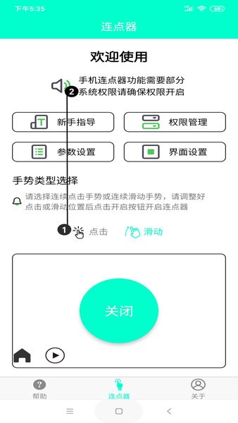 手机连点器软件截图1