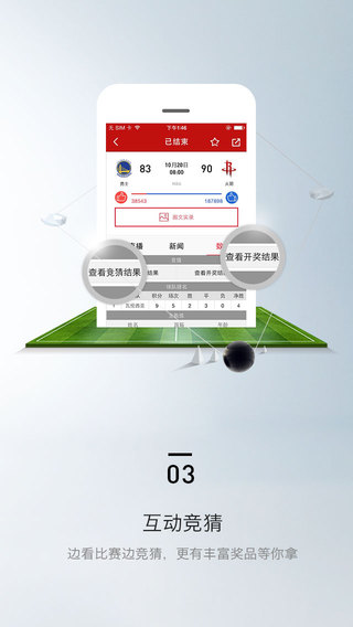 新浪体育软件截图1