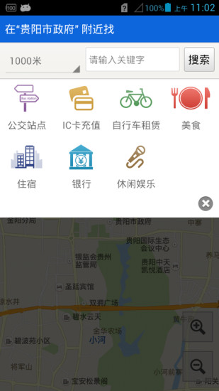 贵阳公交软件截图0