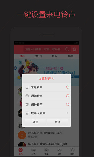 多彩铃声软件截图0