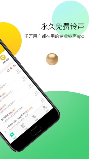 铃声助手软件软件截图1