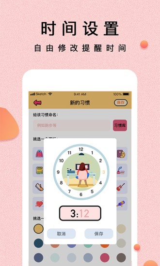 提醒小秘书软件截图3