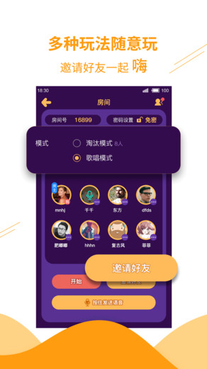 歌声里软件软件截图1