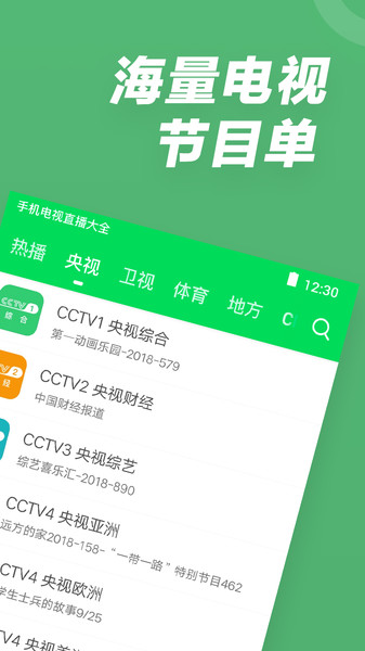 电视直播大全软件截图1