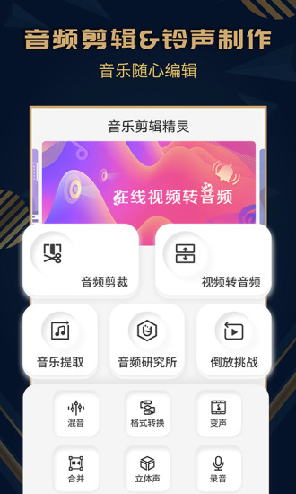 趣橙音乐剪辑精灵软件