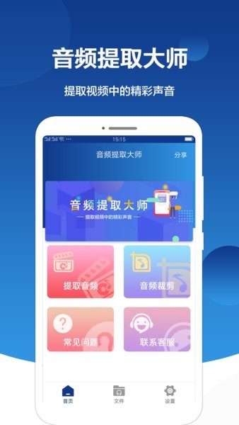 音频提取大师软件截图1