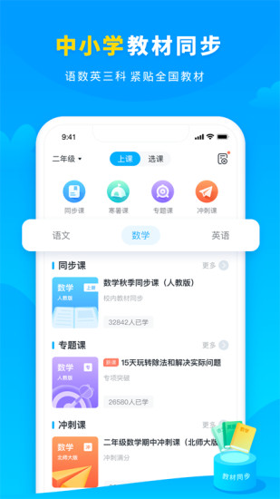 学宝教育软件软件截图1