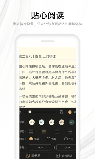 快读全本小说软件截图2