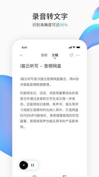 i笛云听写软件截图1