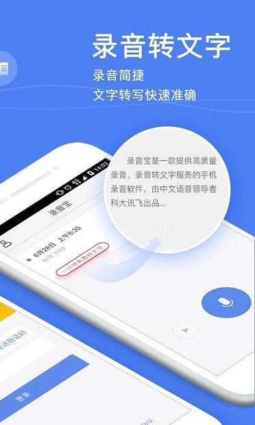 录音宝官方正式版软件截图1