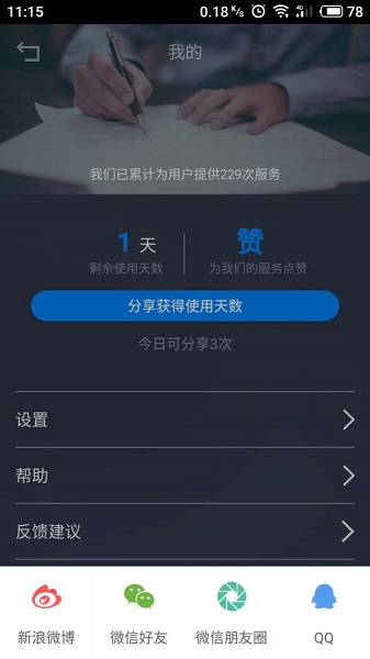 息息语记软件截图2