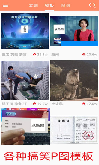 暴走p图软件截图1