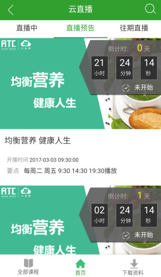 易学堂软件截图2