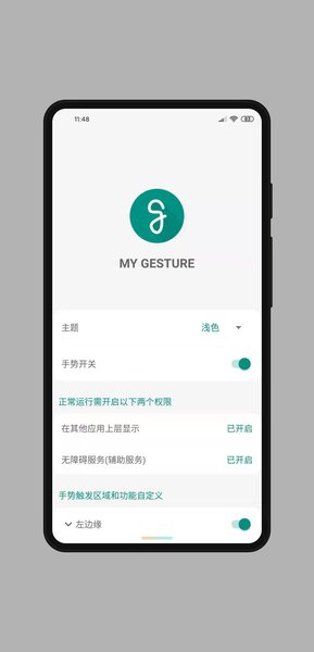 边缘手势(xposed edge pro)软件截图1