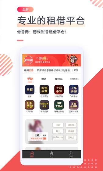 借号网软件截图2