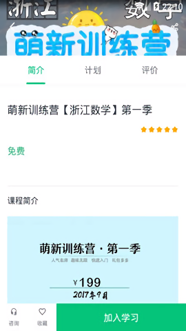 精通学堂软件截图2