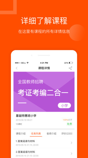 聚师课堂软件截图1